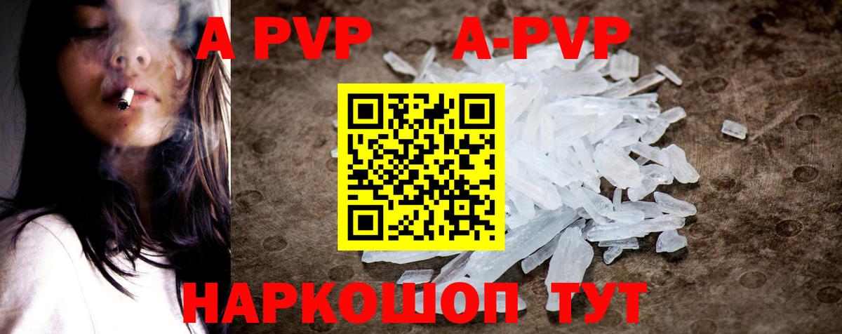 Alpha-PVP СК  A-PVP  A PVP СК  Казань  Альфа ПВП СК КРИС  Вход с VPN 