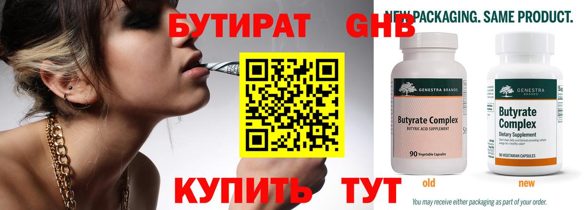 БУТИРАТ 99%  Вход с VPN  Казань 