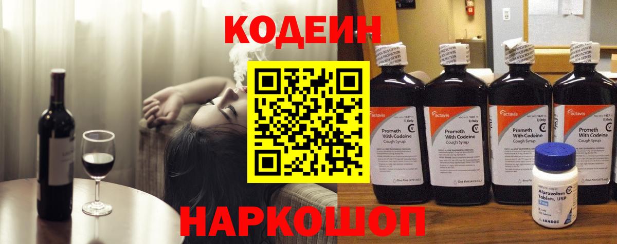Кодеиновый сироп Lean напиток Lean (лин) Казань