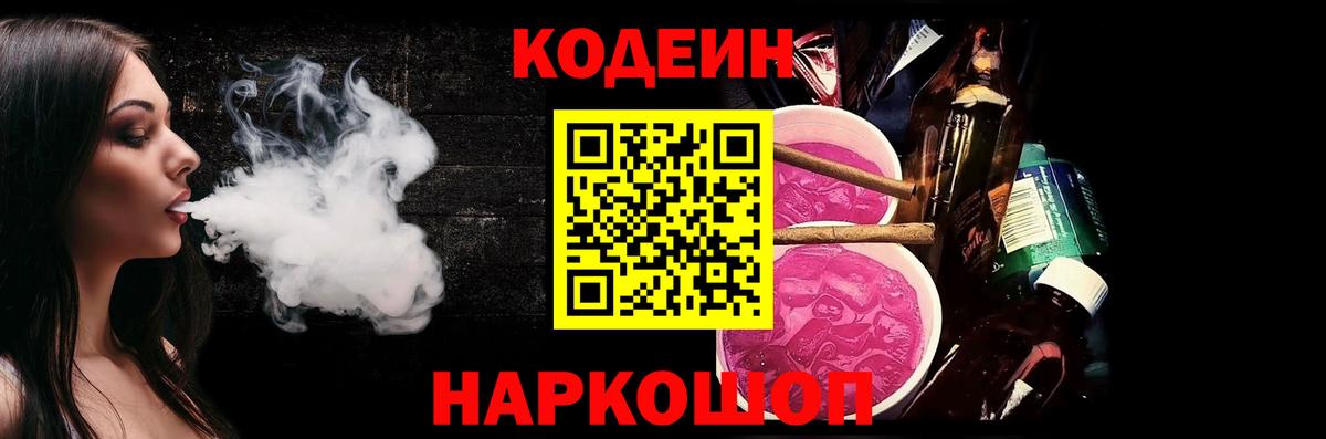 Казань  Кодеиновый сироп Lean Purple Drank  Вход с VPN  Codein напиток Lean (лин) 